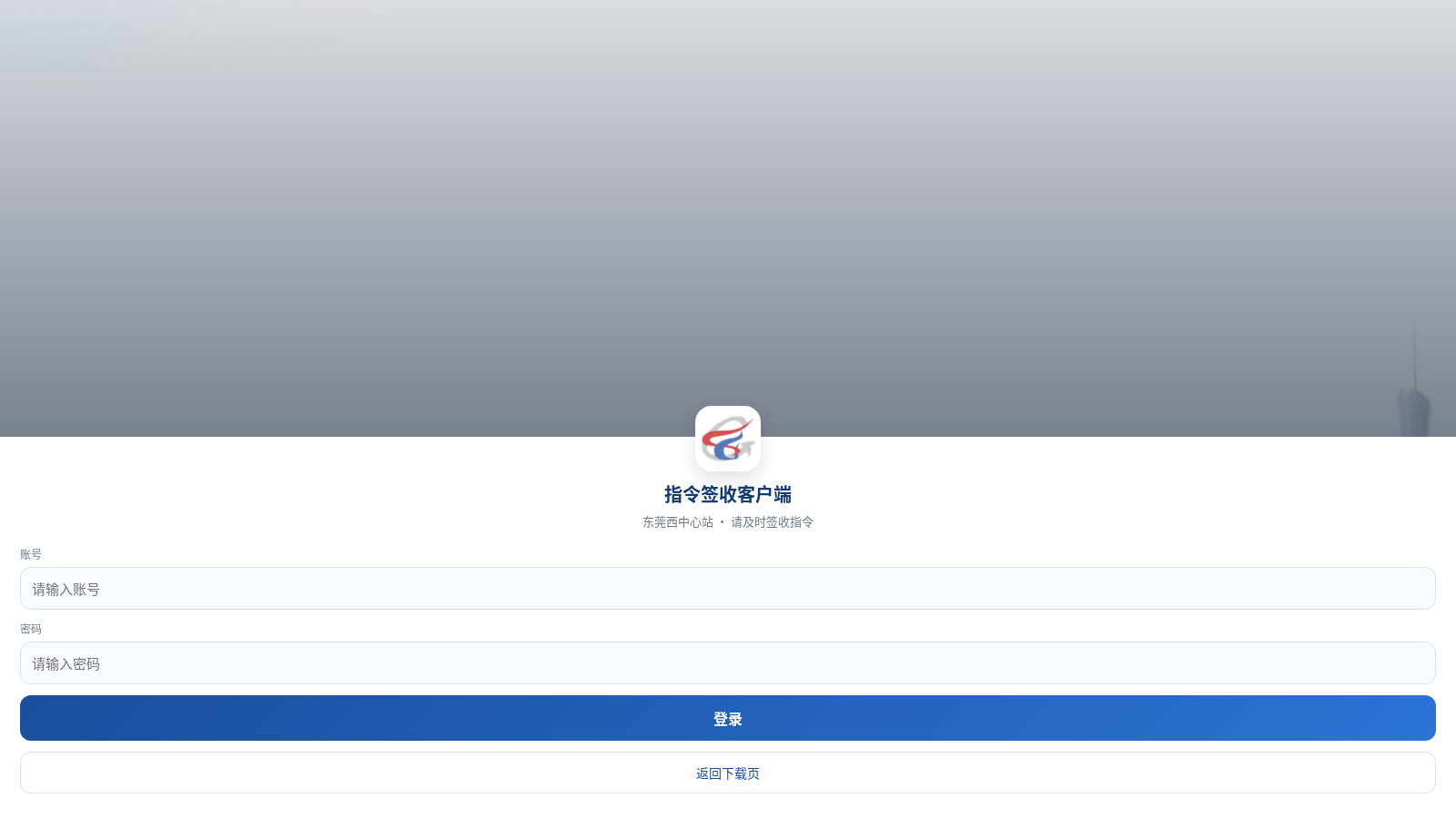 东莞西中心站指令签收 封面