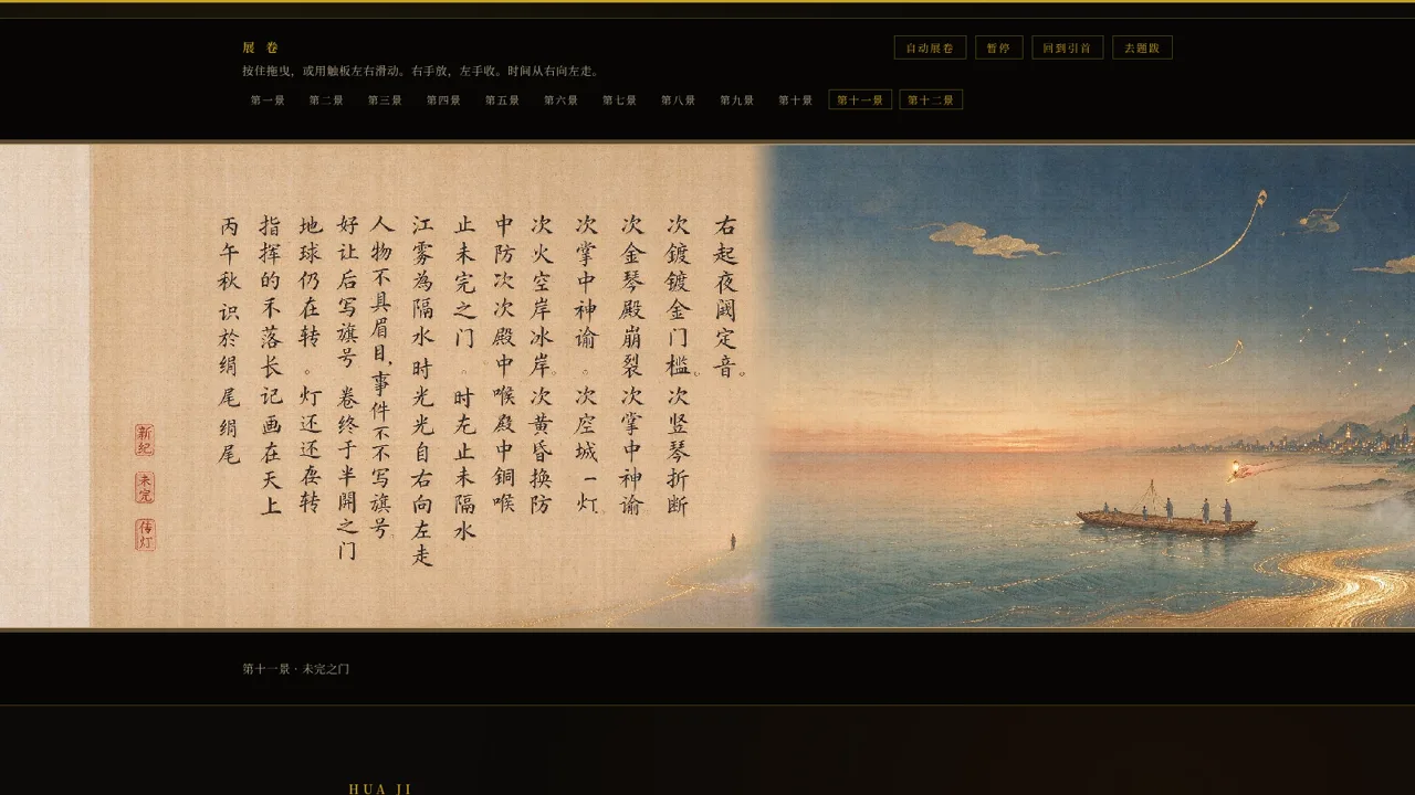 第二十一世纪长卷 封面