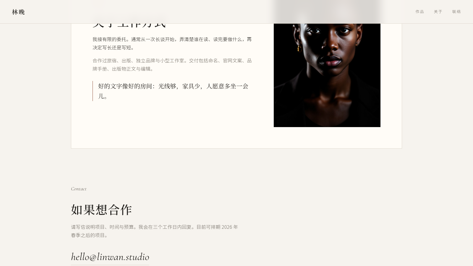 林晚 · 独立撰稿 封面