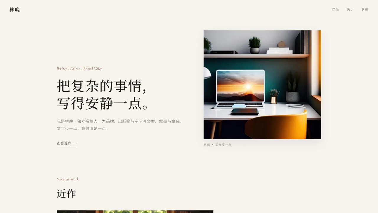 林晚 · 独立撰稿 封面