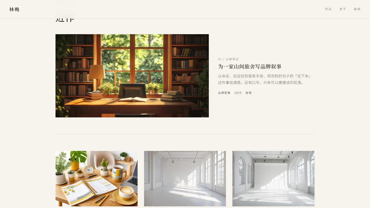 林晚 · 独立撰稿 封面