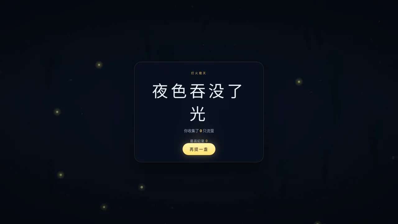 流萤夜 封面