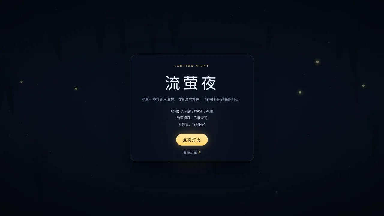 流萤夜 封面