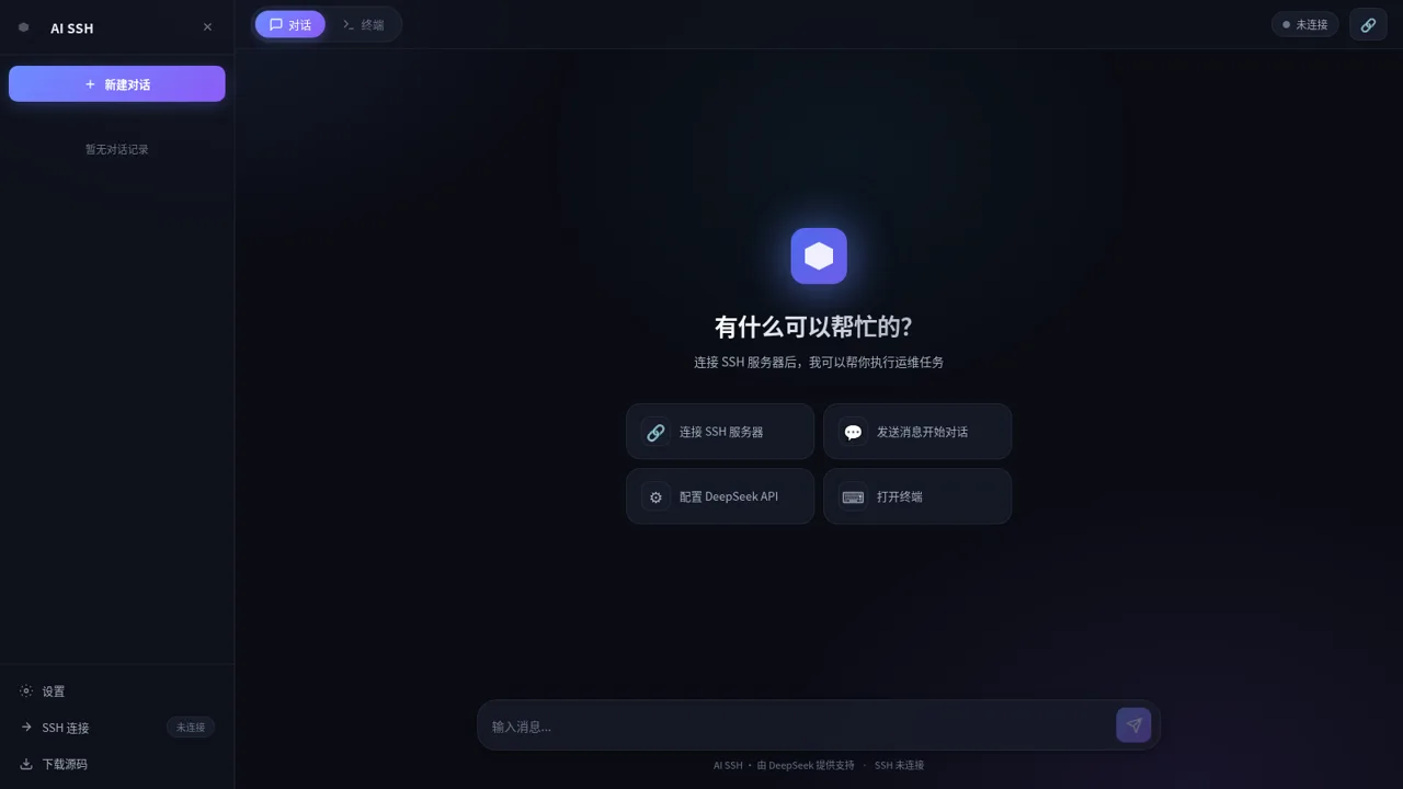 AI SSH · 智能运维终端 cover