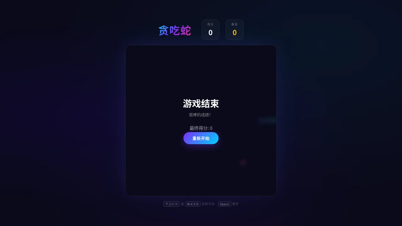 贪吃蛇 封面