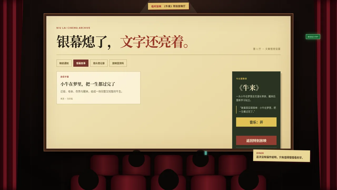 牛来·电影院文案馆与特别放映 封面