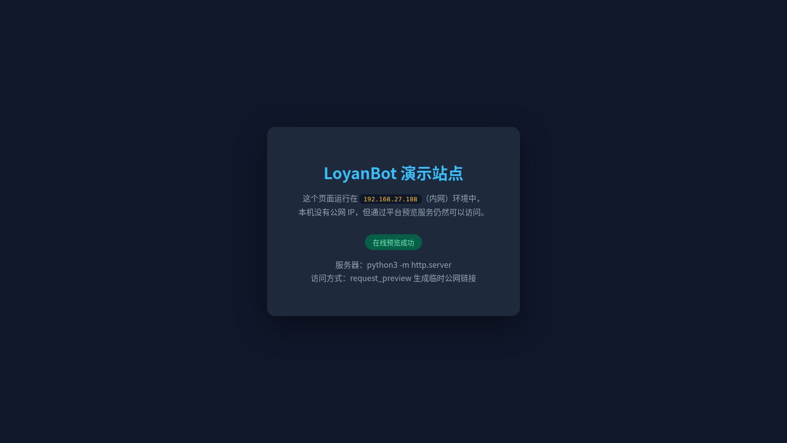 LoyanBot 环境演示 封面