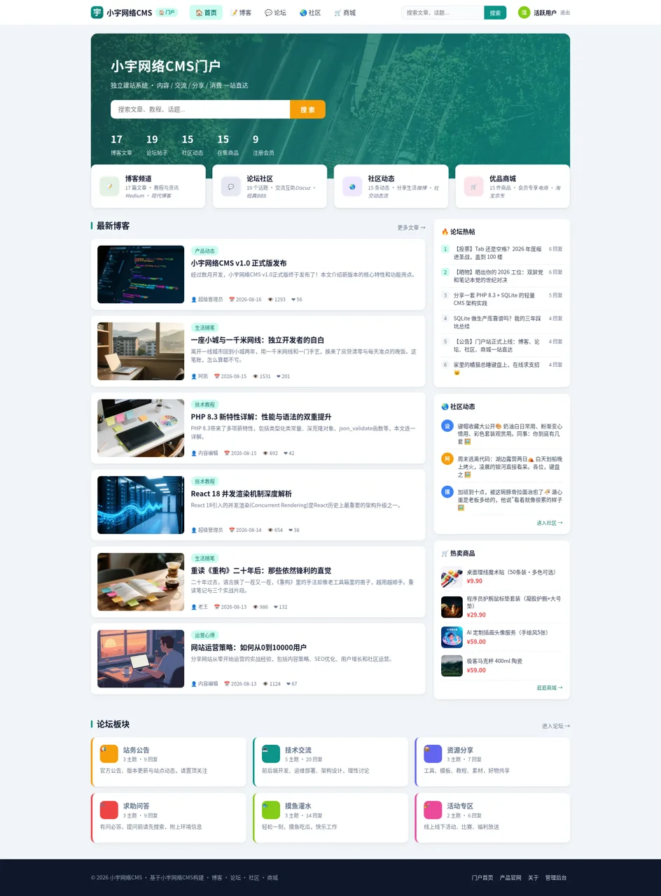 小宇网络CMS 封面