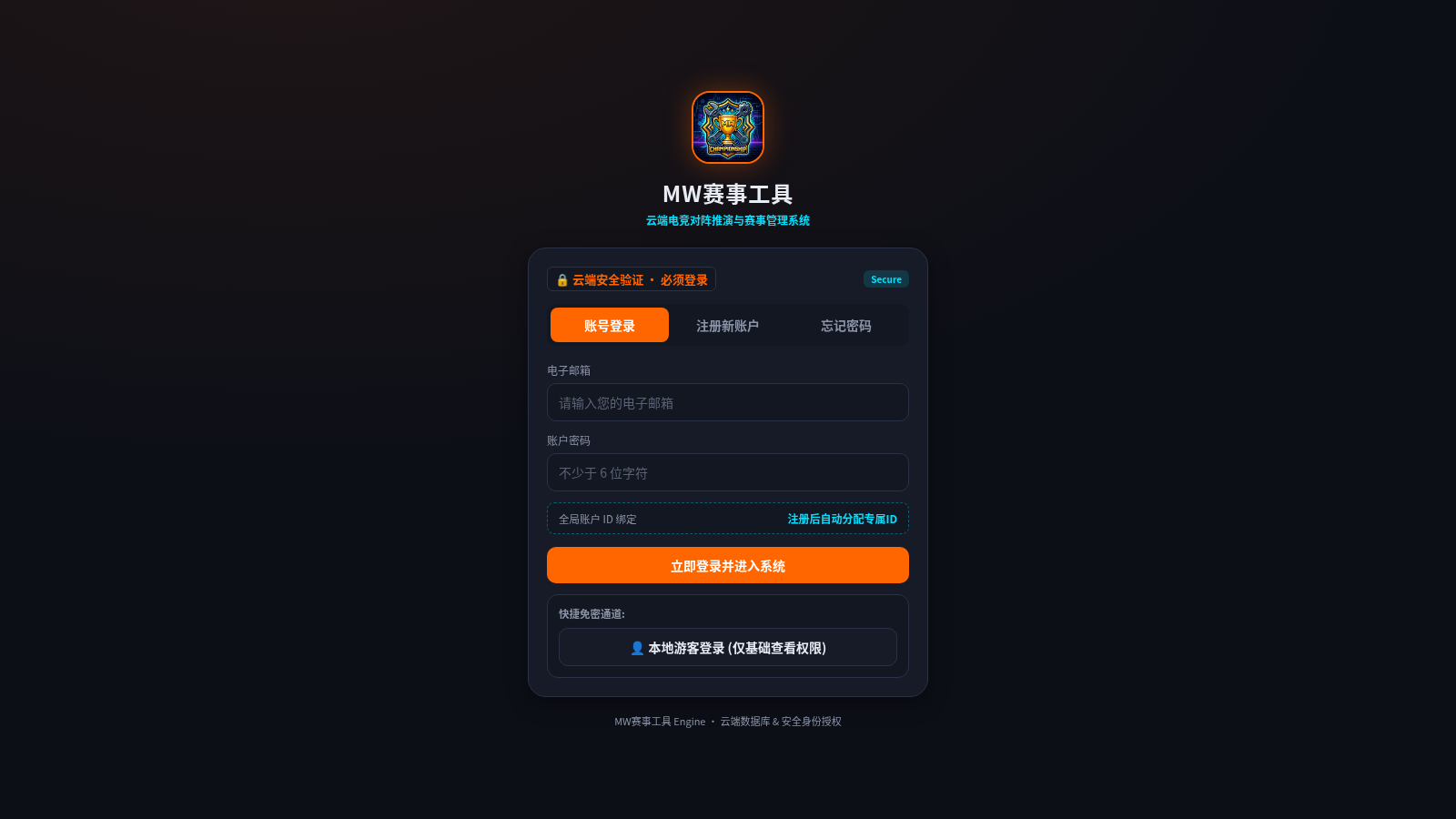 MW赛事工具 cover