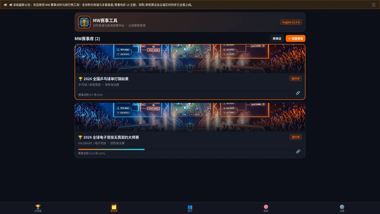MW赛事工具 cover