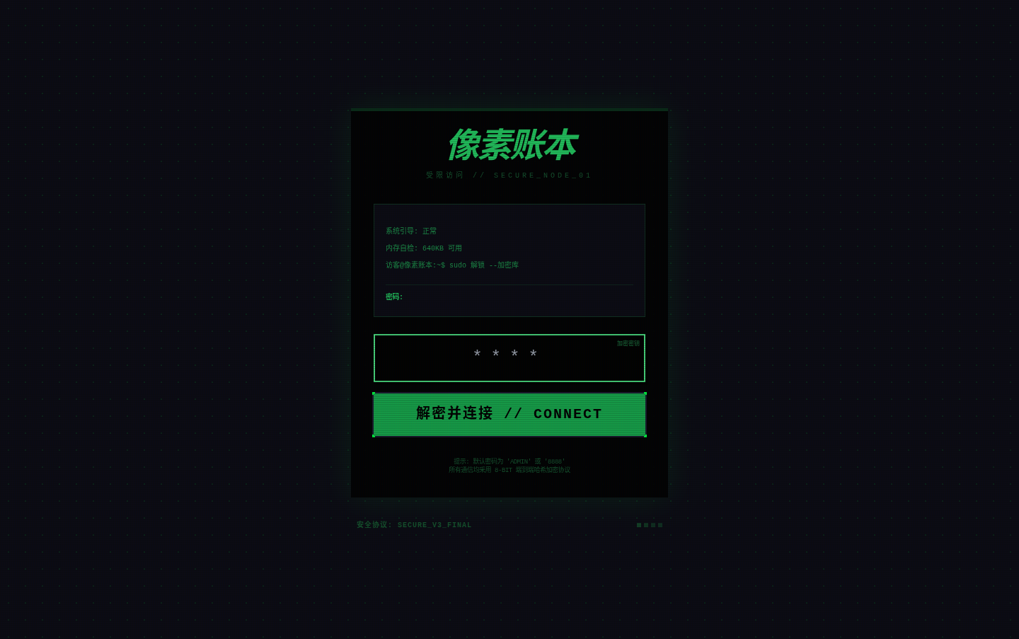 像素账本