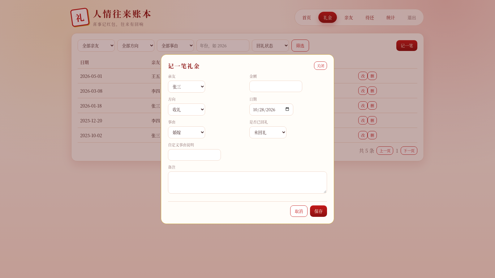 人情往来账本 封面