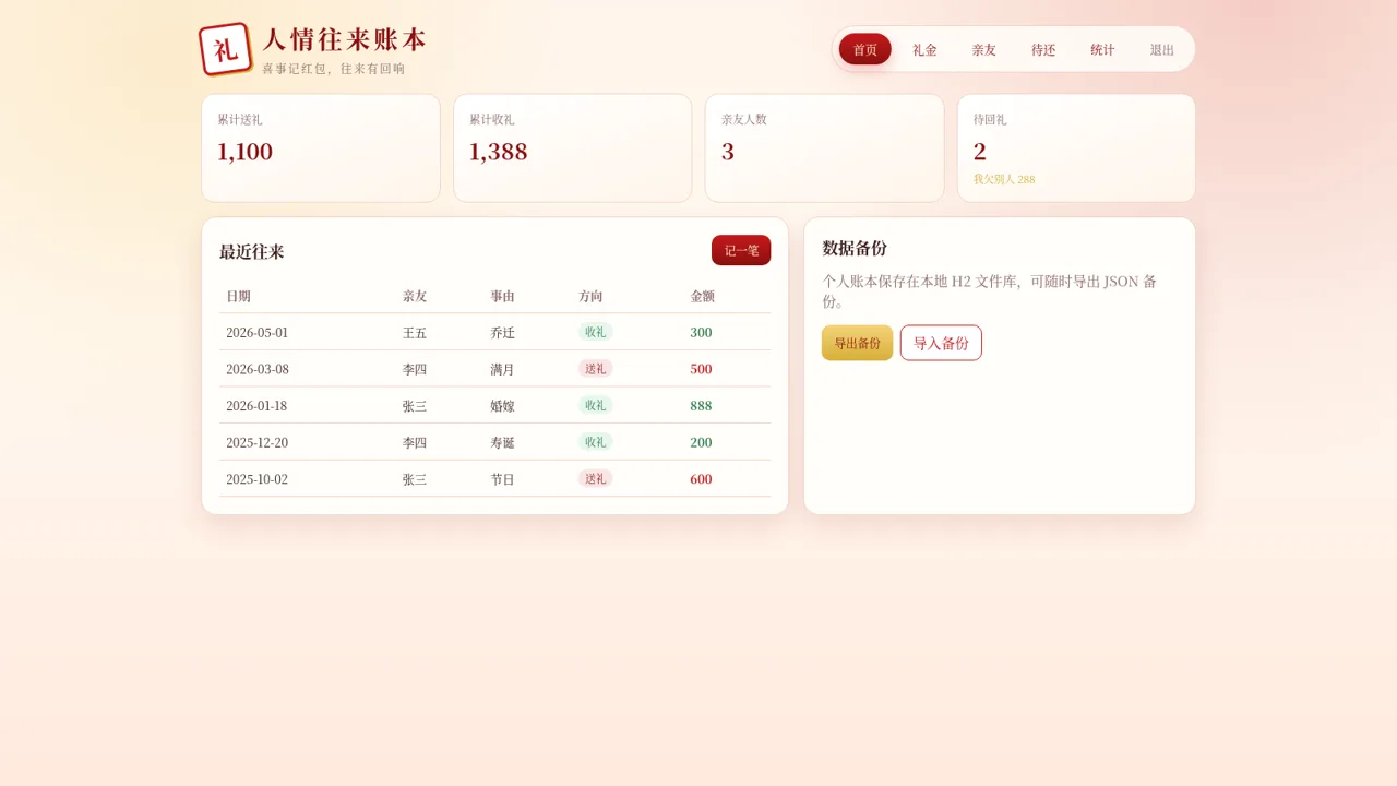 人情往来账本 封面