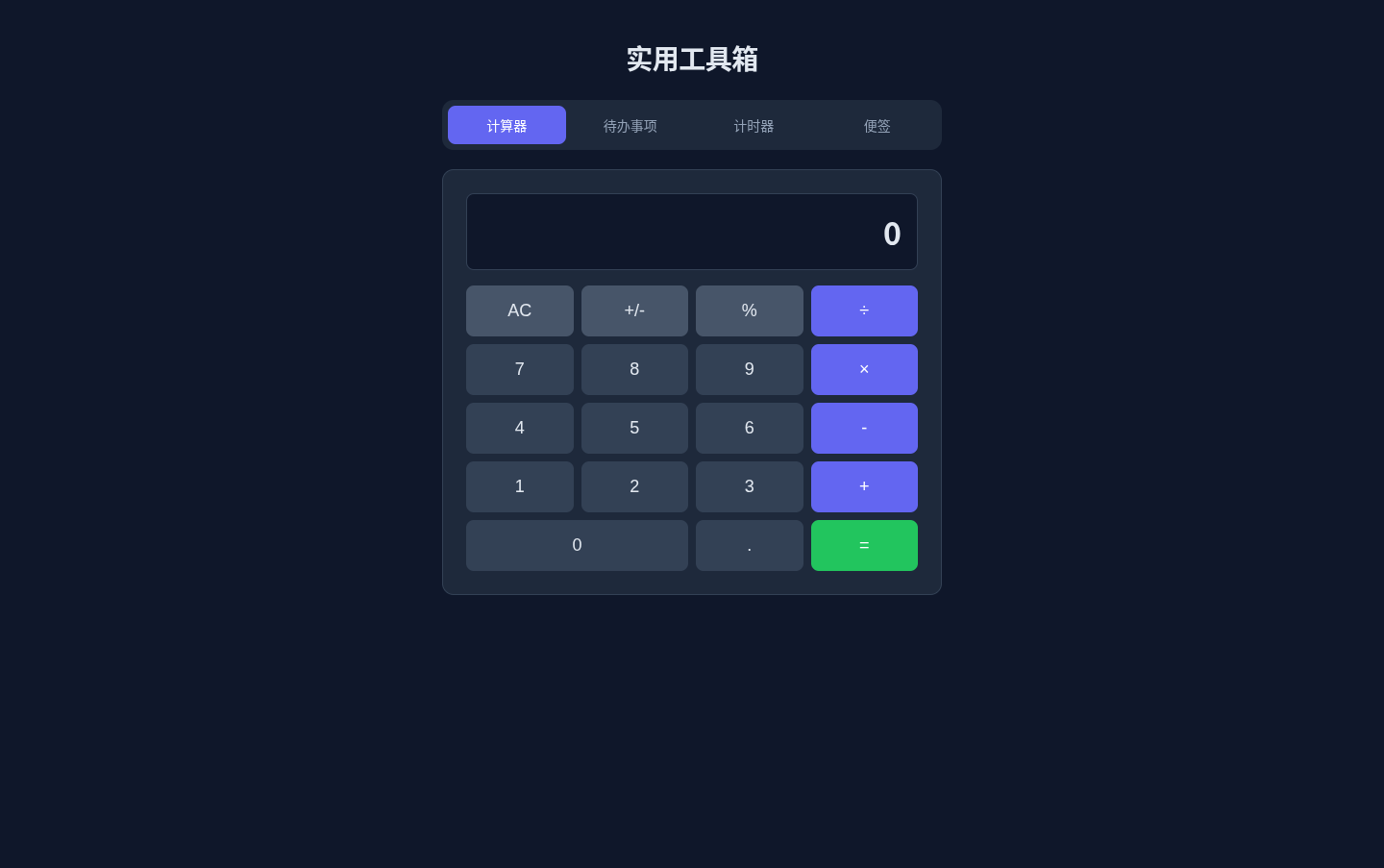 实用工具箱