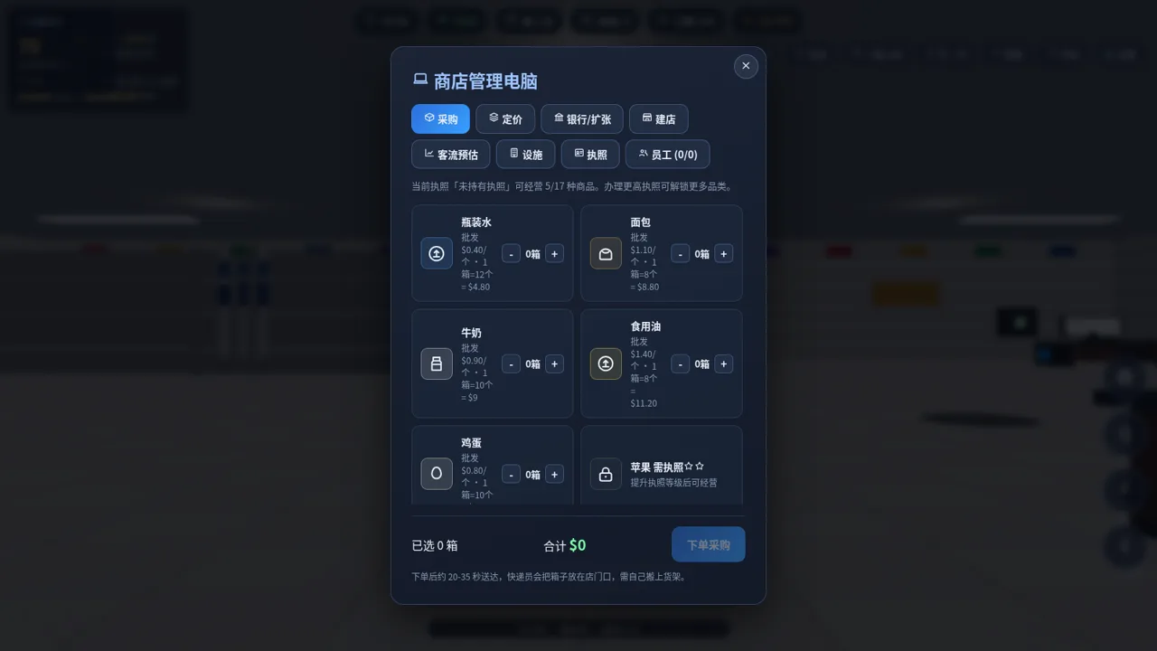 超级市场大亨 封面