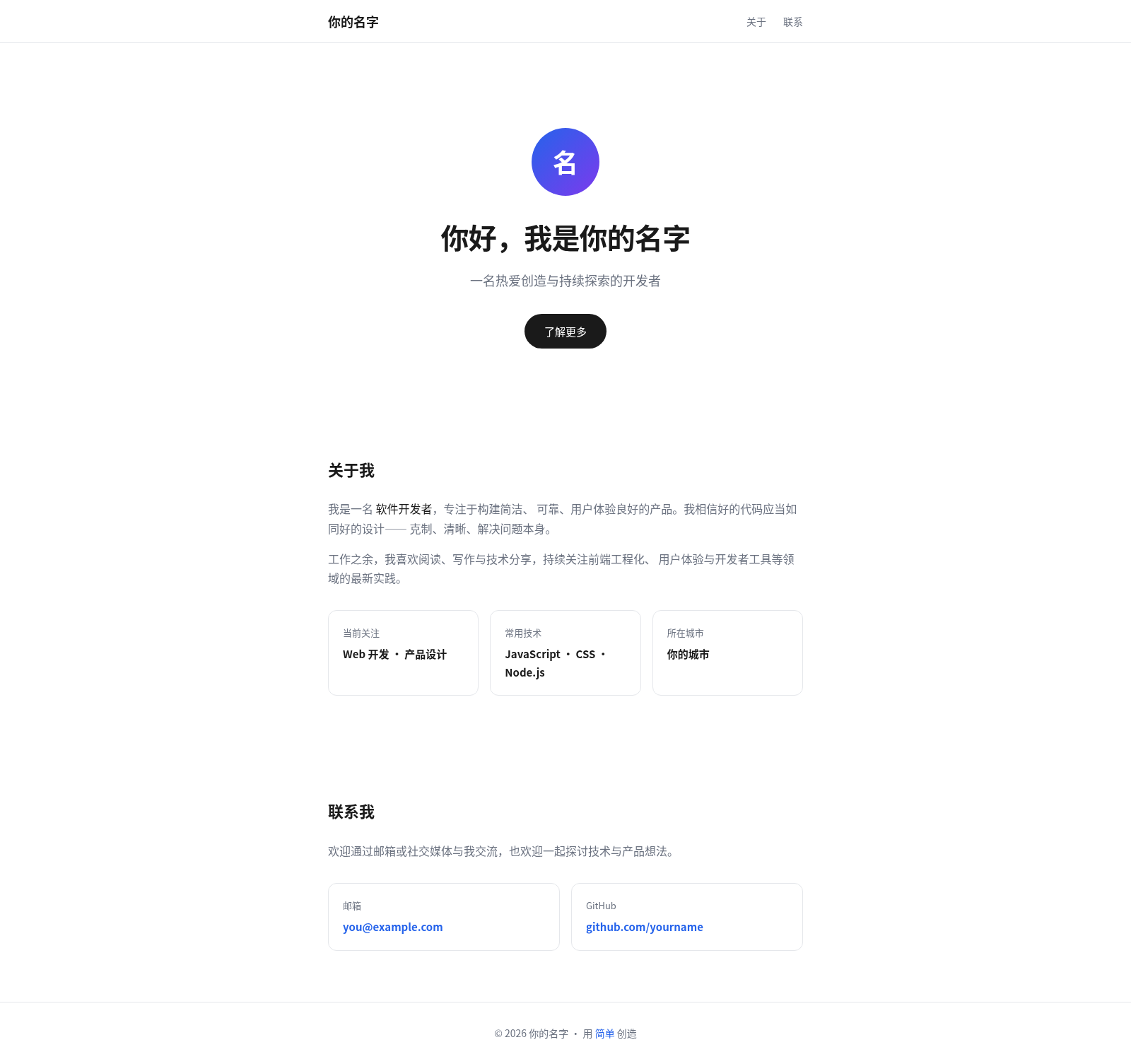 你的名字 · 个人主页 cover