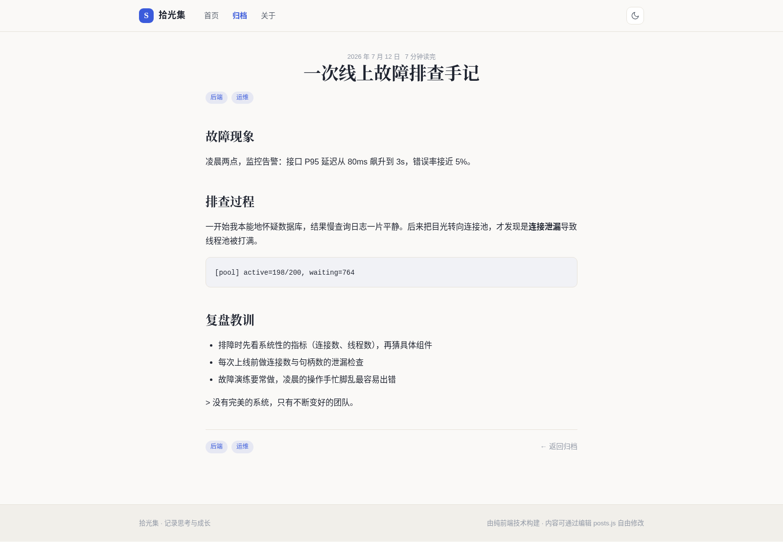 拾光集 · 个人博客 封面