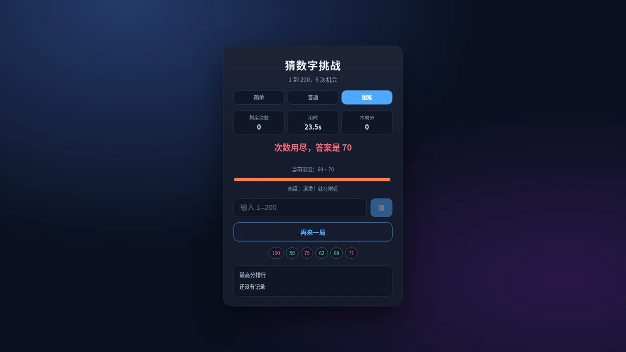 猜数字挑战2.0 封面