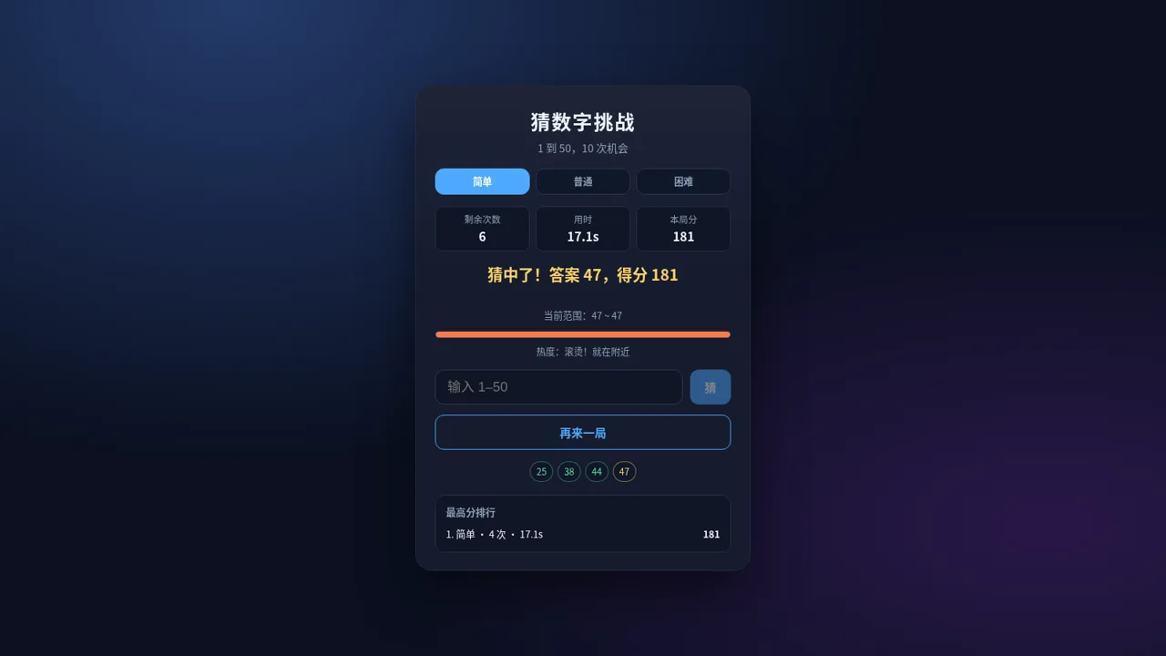 猜数字挑战2.0 封面