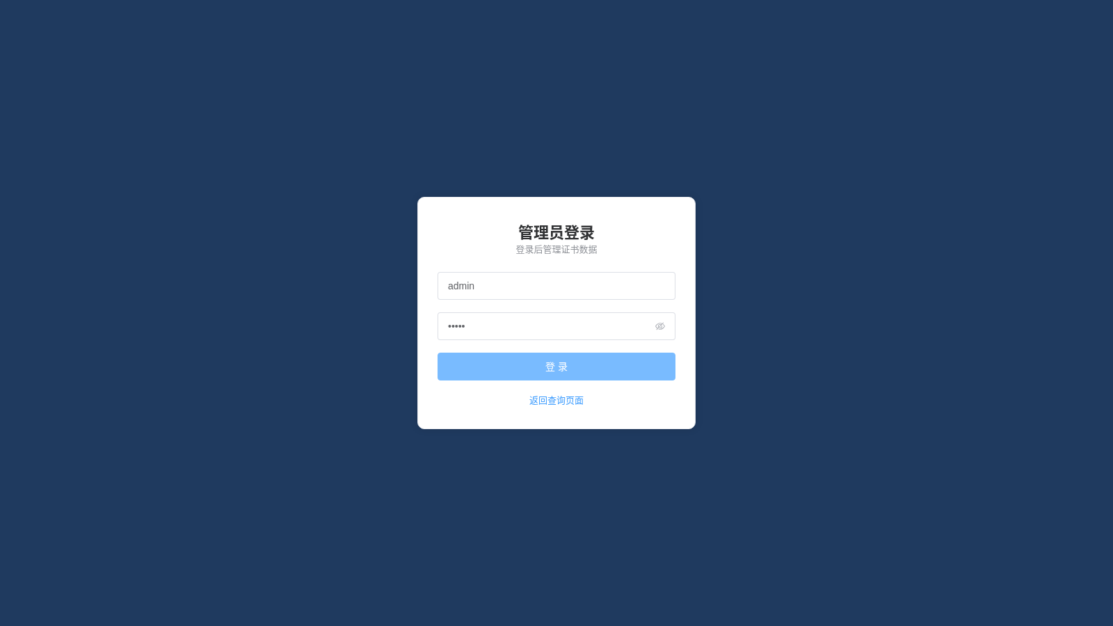 职业技能证书查询系统 封面