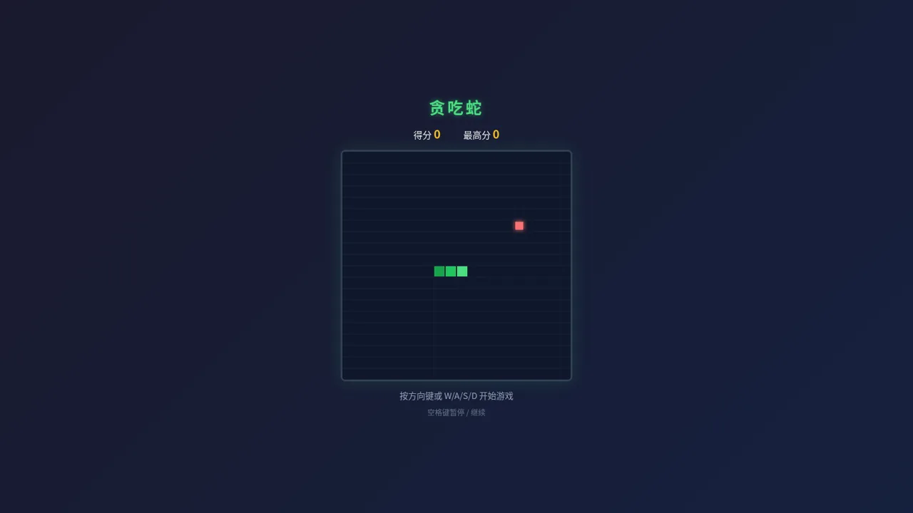 贪吃蛇 cover