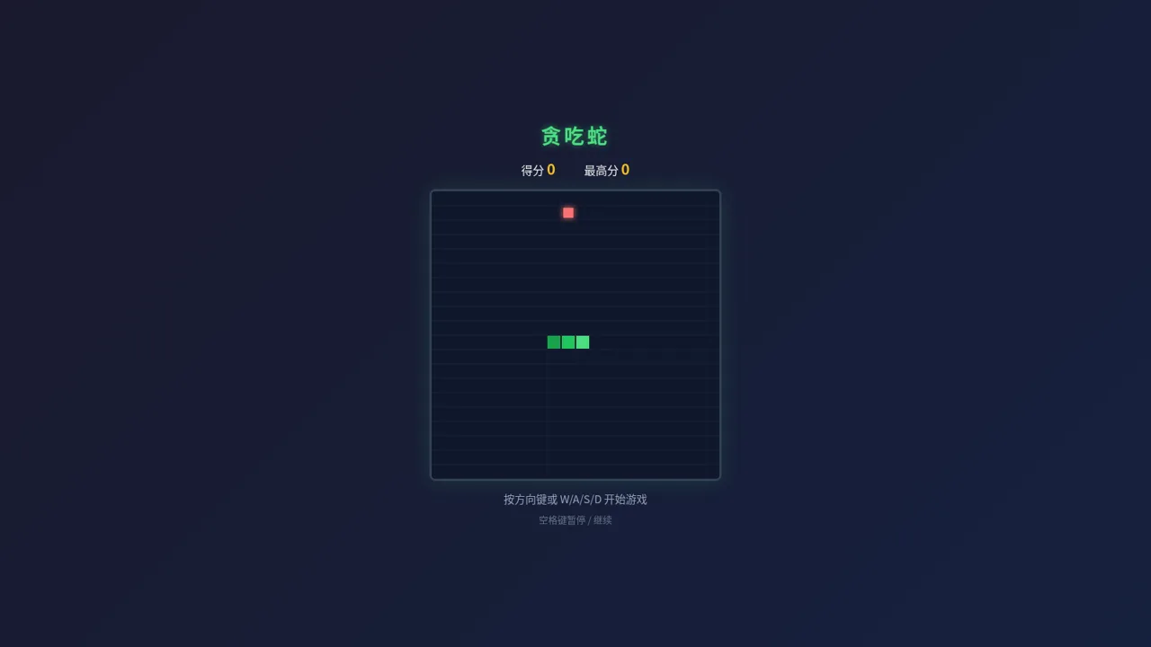 贪吃蛇 cover