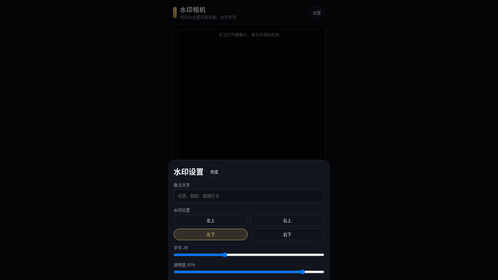 水印相机 封面