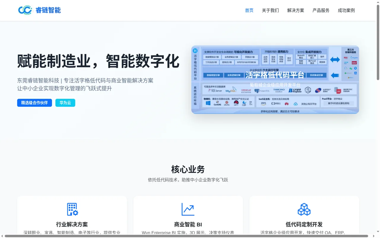 睿链智能科技官网