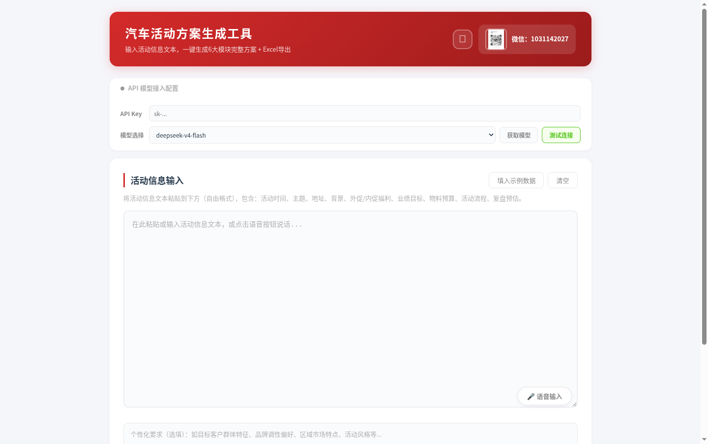 汽车活动方案生成工具v1.02607