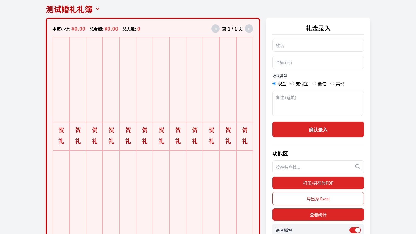 电子礼簿系统 封面