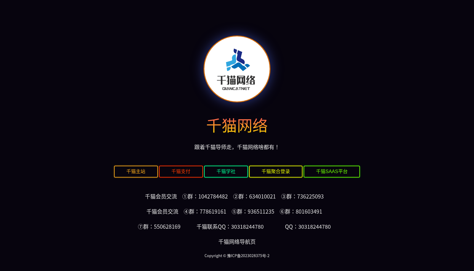千猫网络引导页 封面