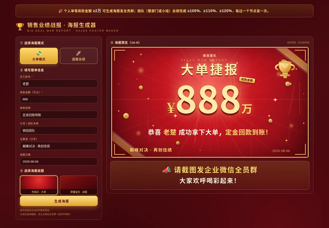 销售业绩战报海报生成器 封面