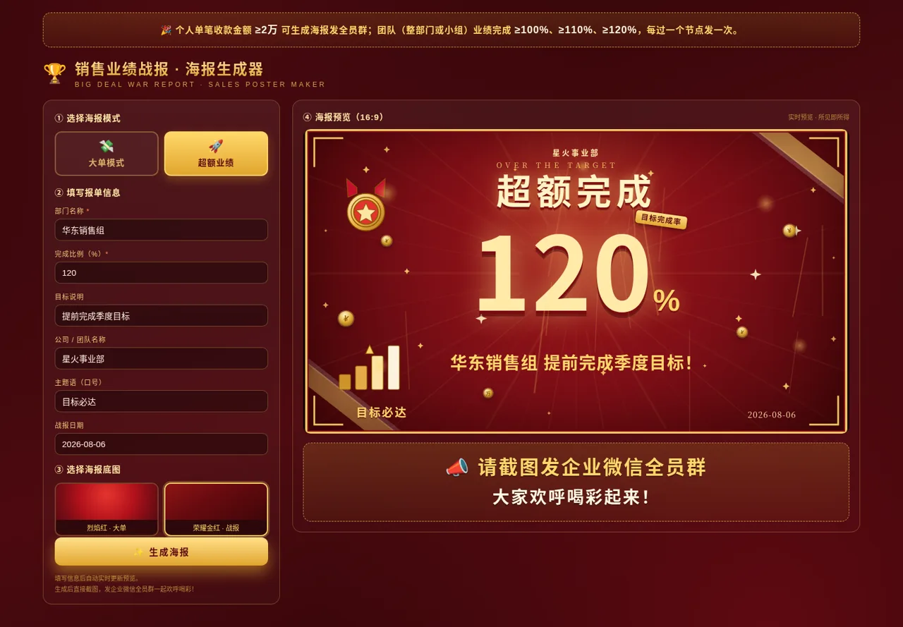 销售业绩战报海报生成器 封面