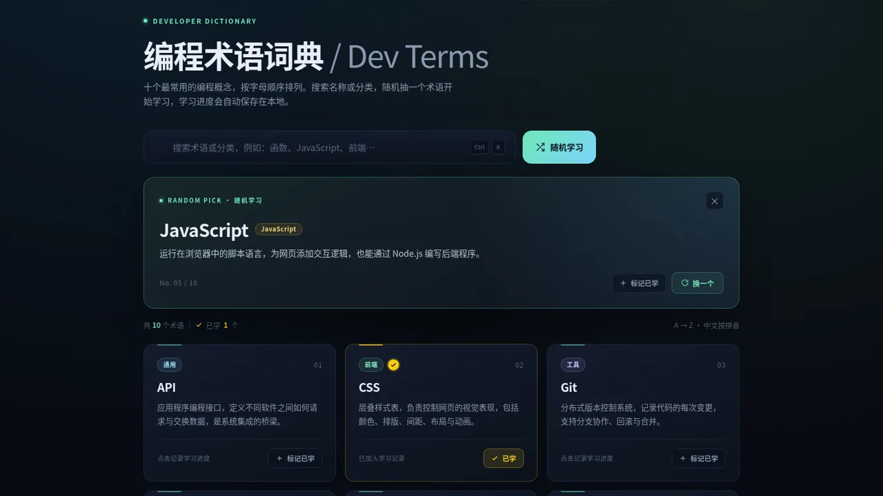 编程术语词典 封面