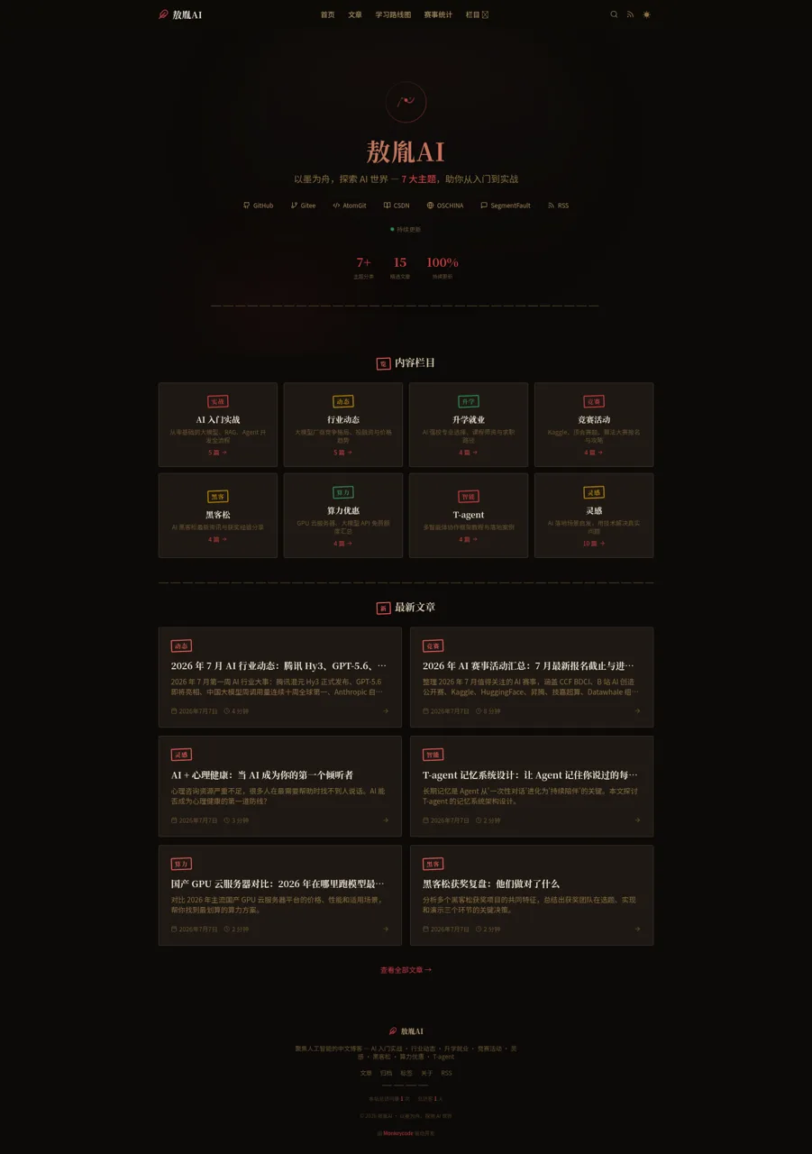 敖胤AI — AI 学习与实战一站式中文博客