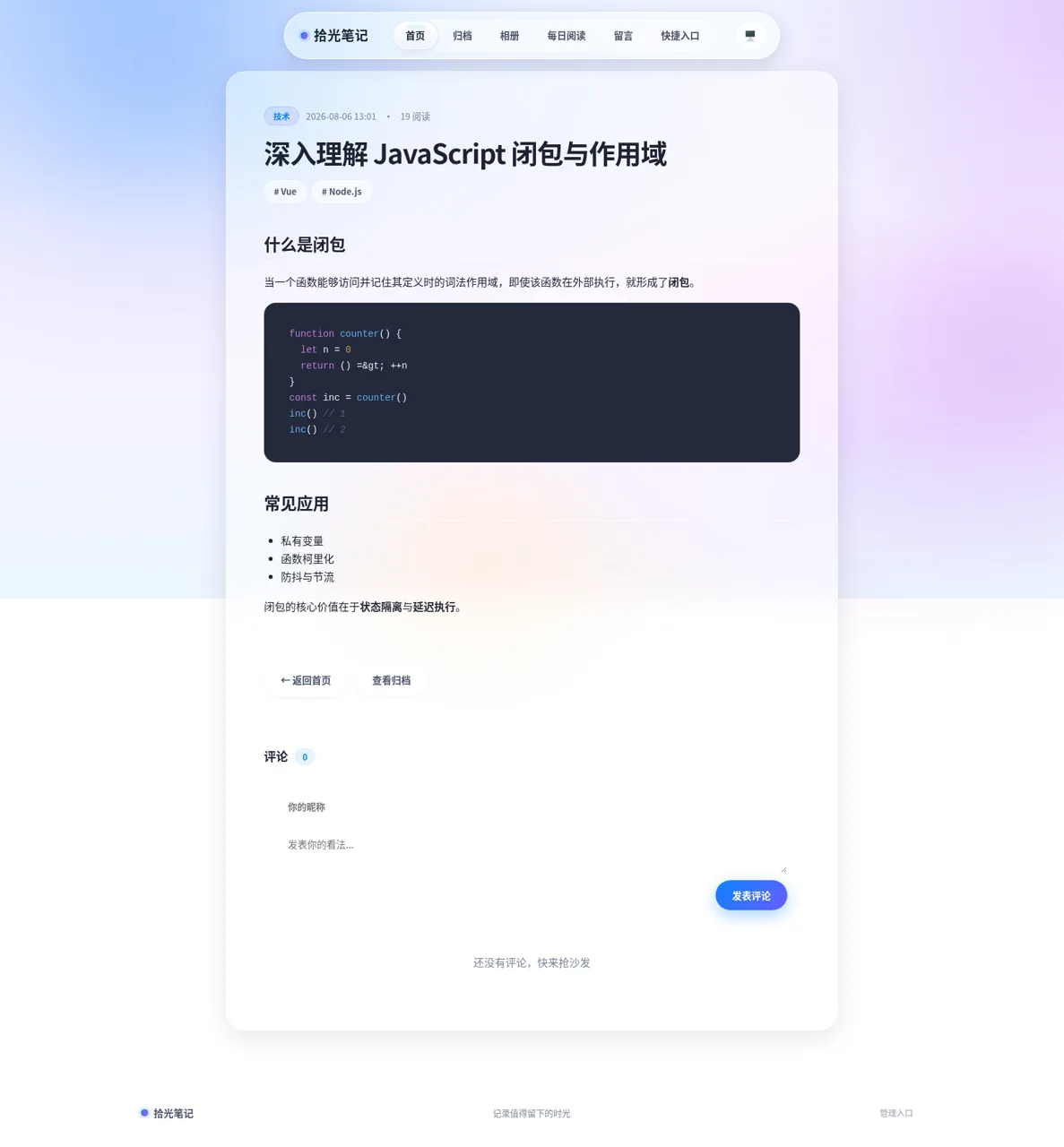 拾光笔记 封面
