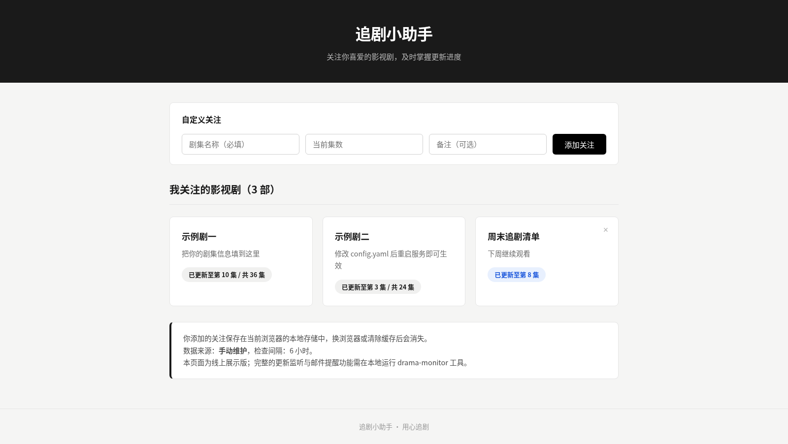 追剧小助手 封面
