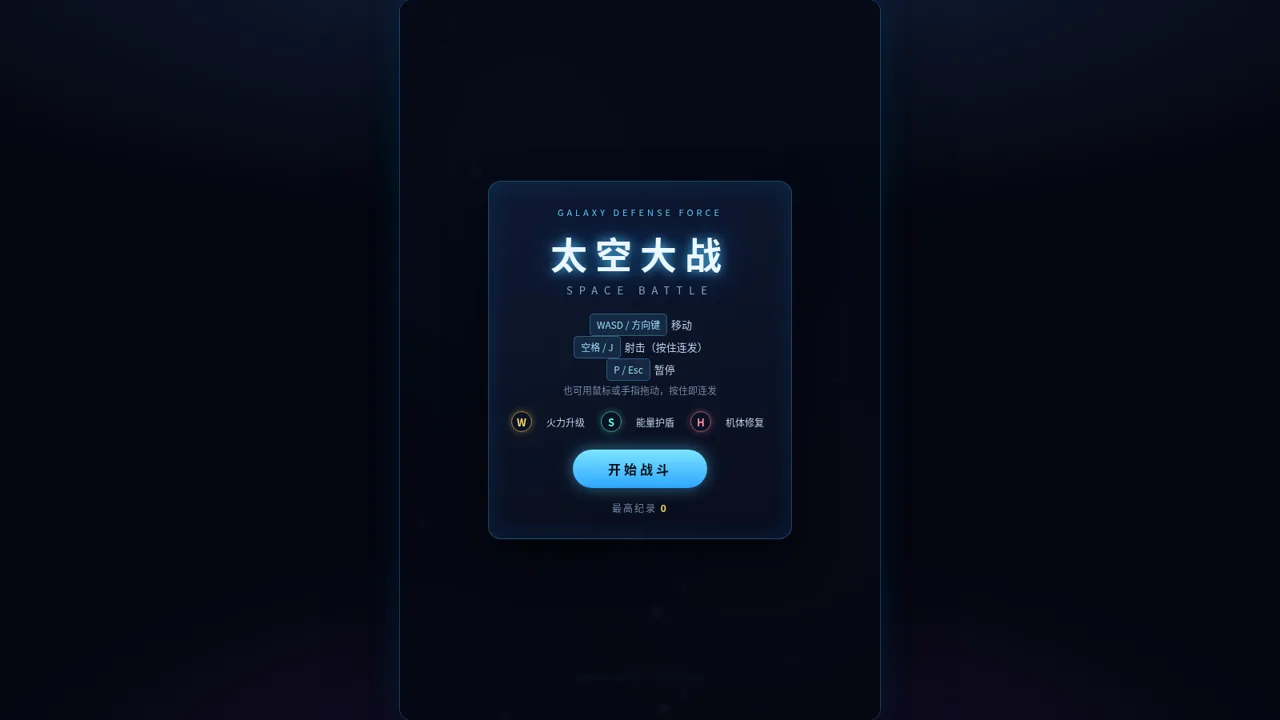 太空大战 封面