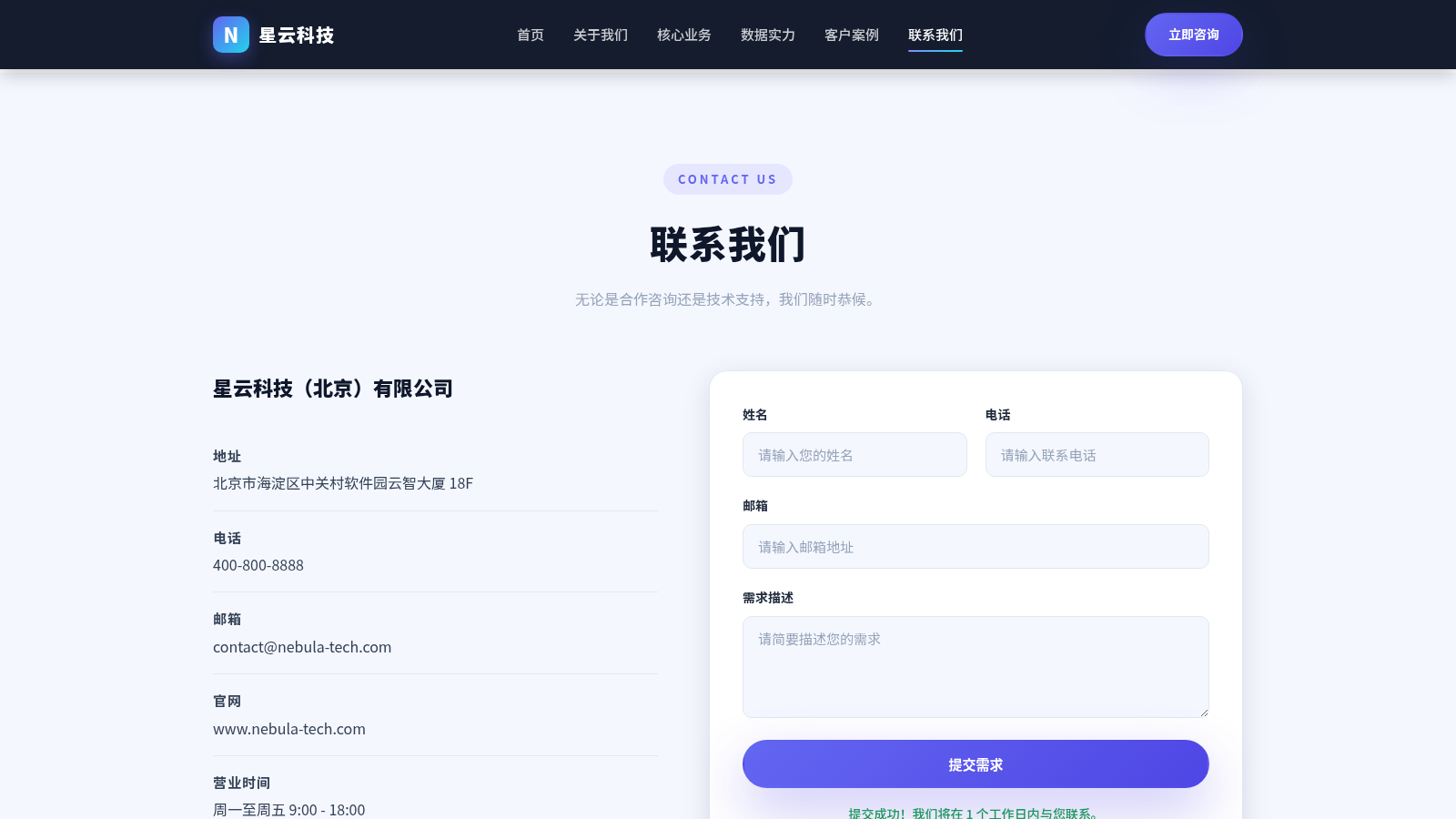 星云科技 NebulaTech 官网 封面