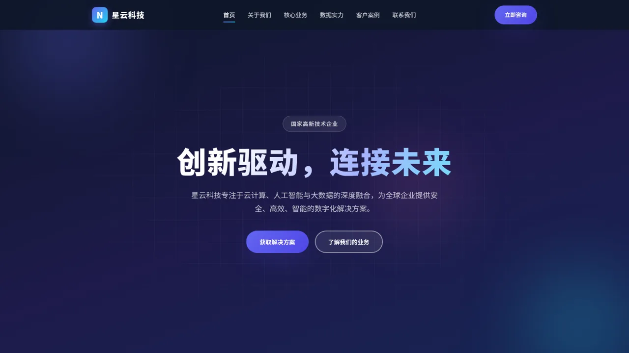 星云科技 NebulaTech 官网 封面