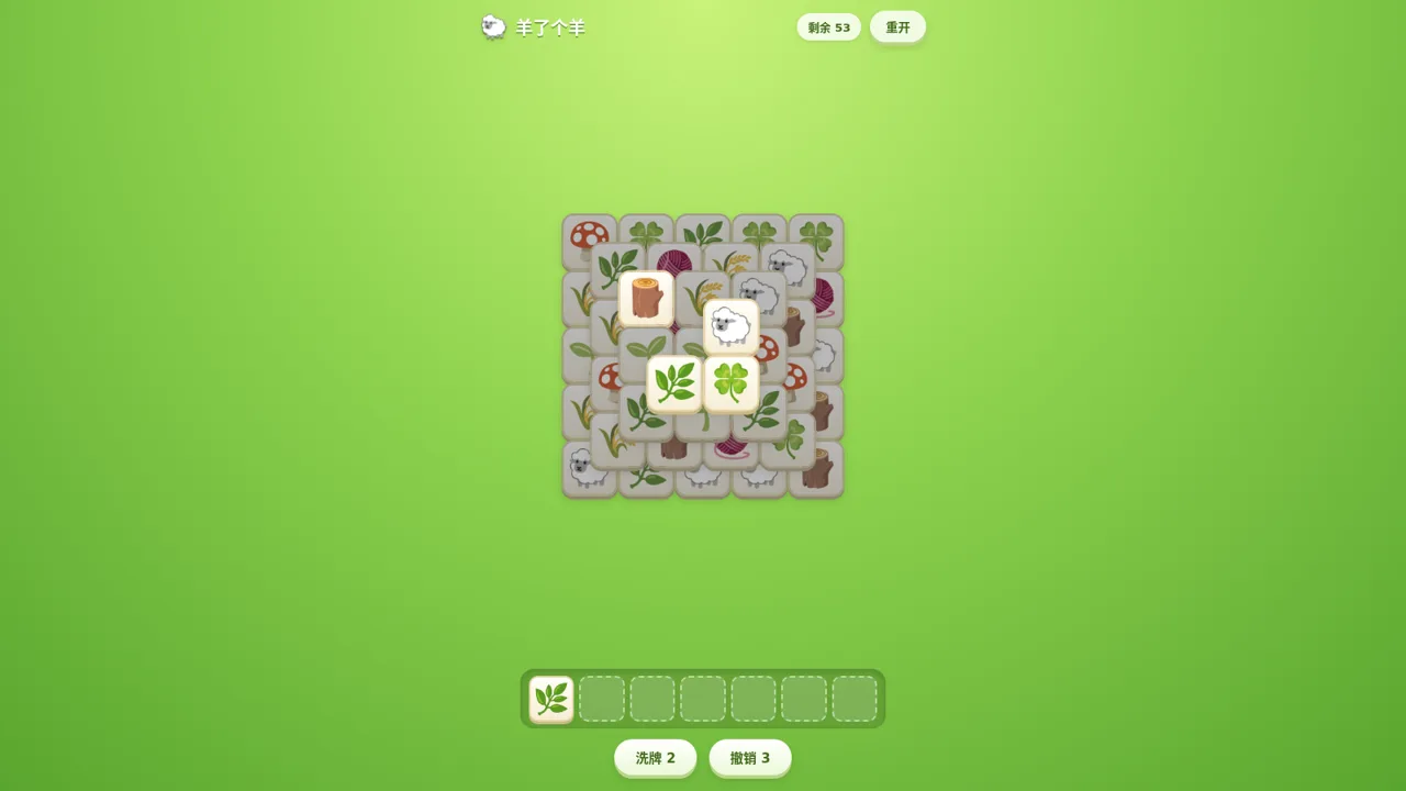 羊了个羊 封面