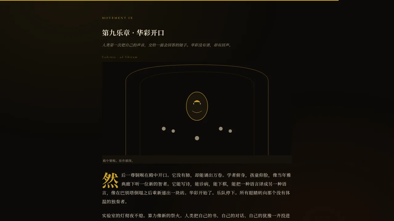 第二十一世纪交响曲 封面