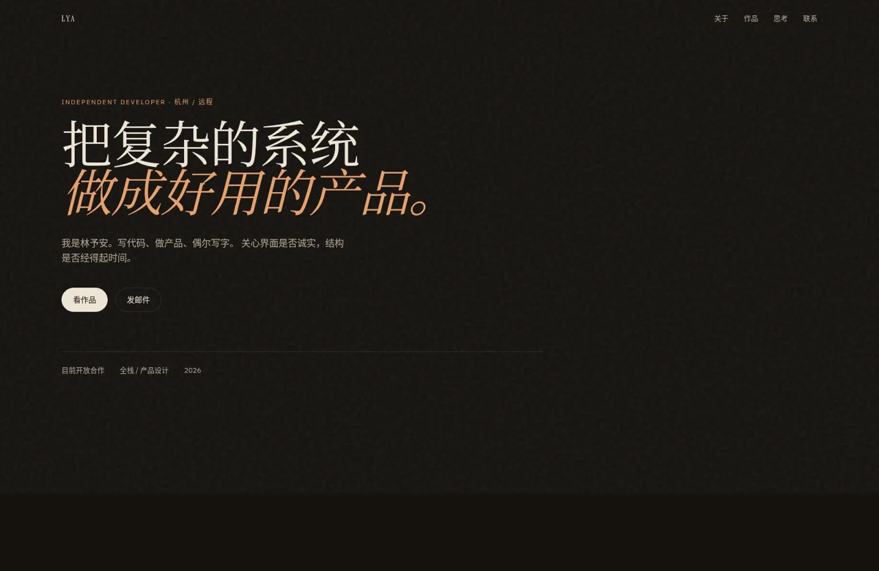 林予安 · 独立开发者 封面