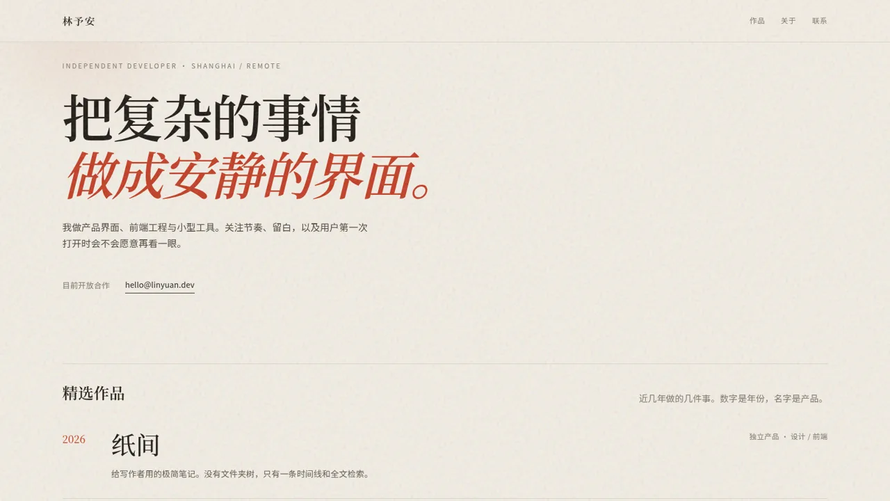 林予安的个人主页 封面