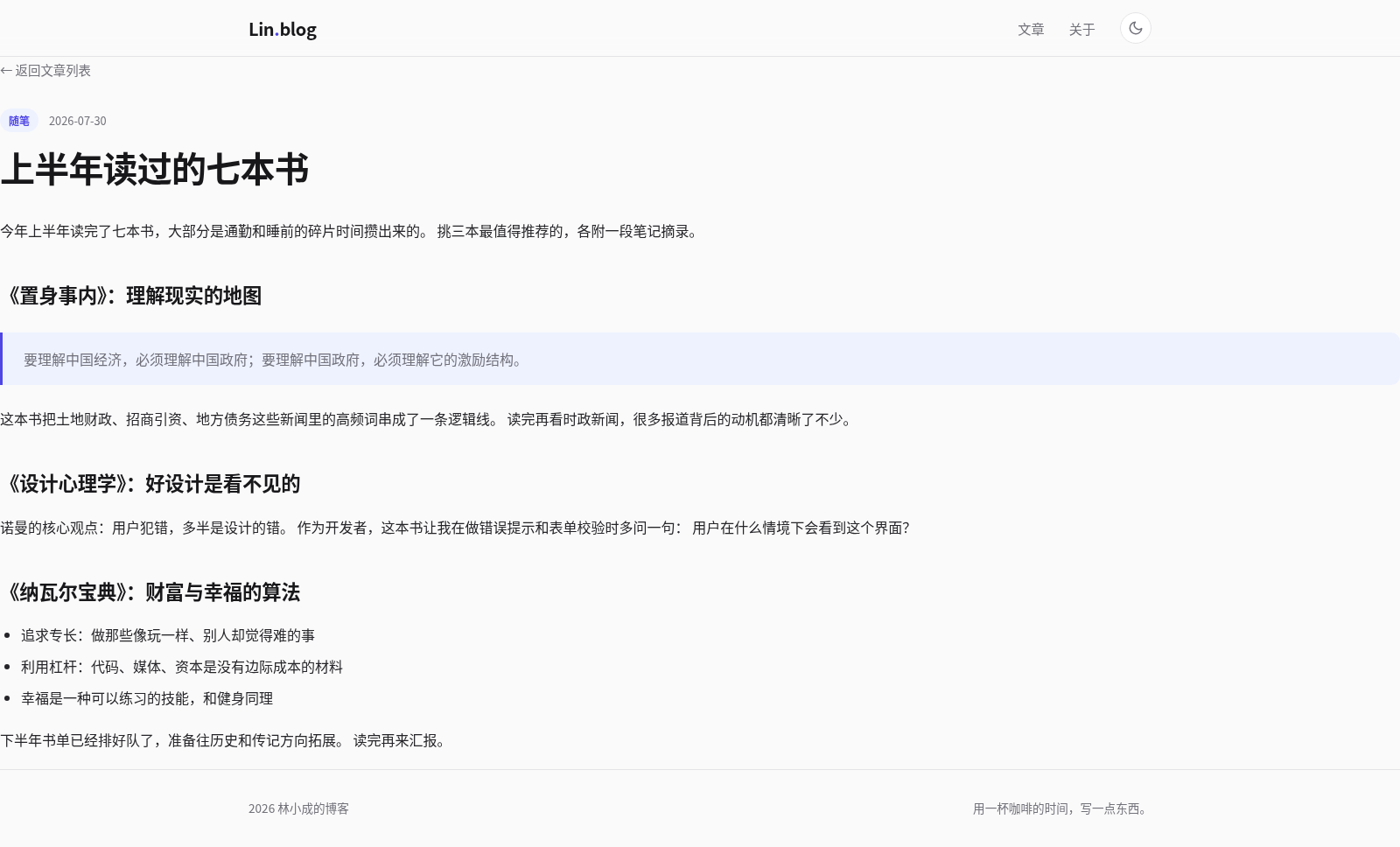 林小成的博客