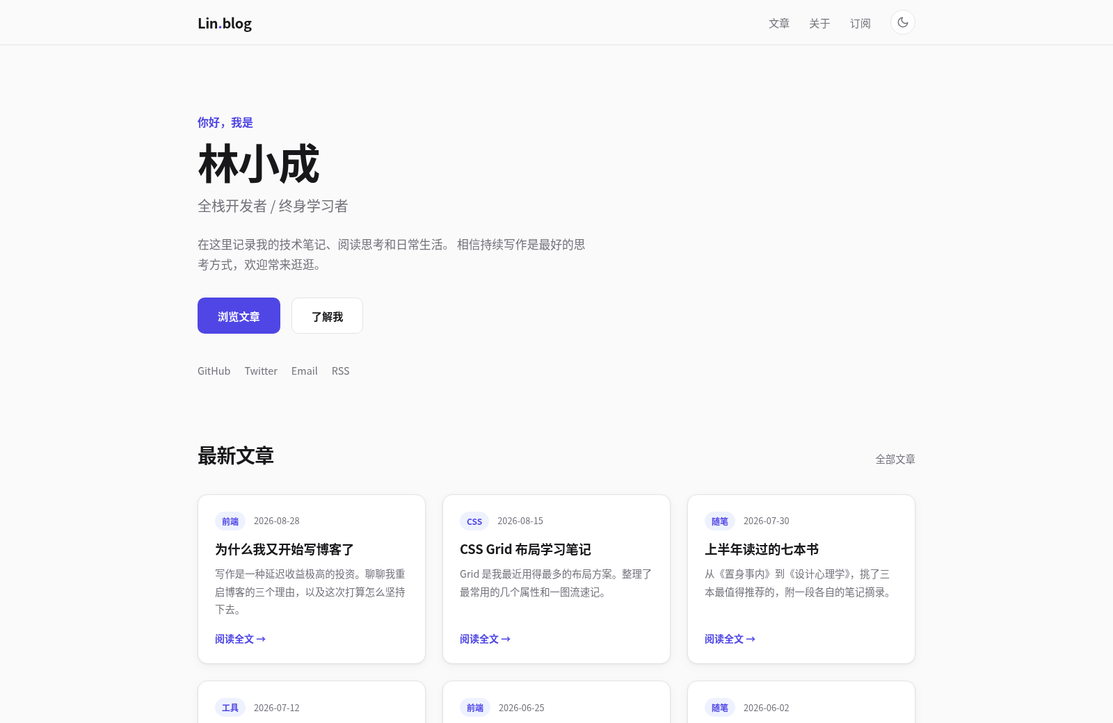林小成的博客 封面
