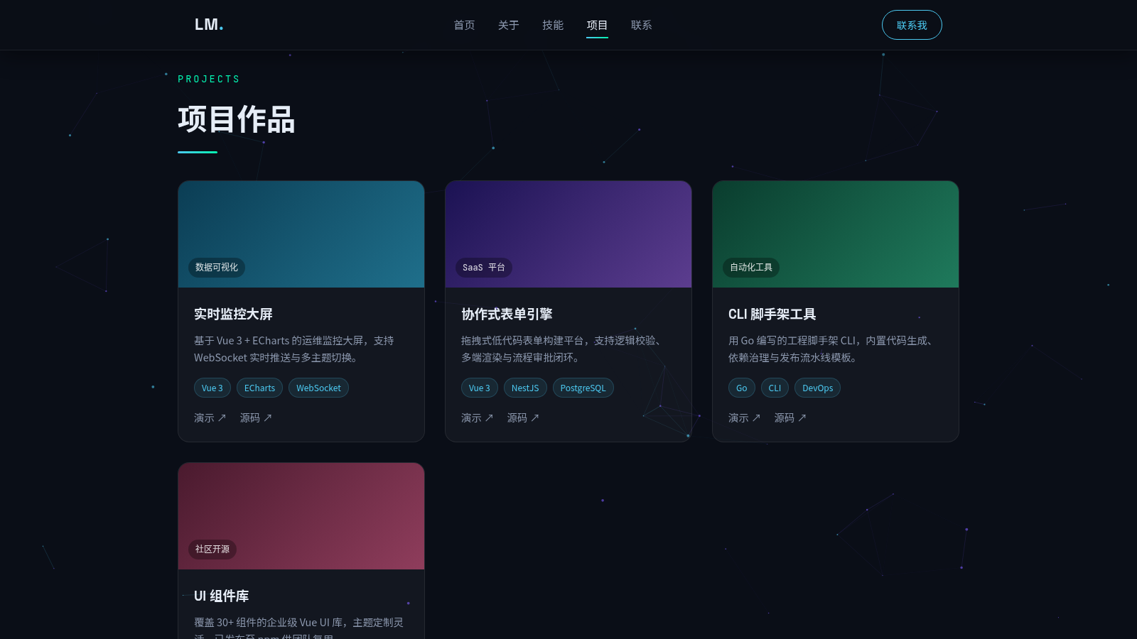 林墨 · 个人主页 封面