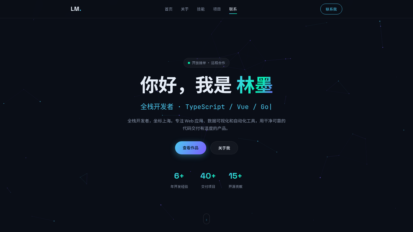 林墨 · 个人主页 封面