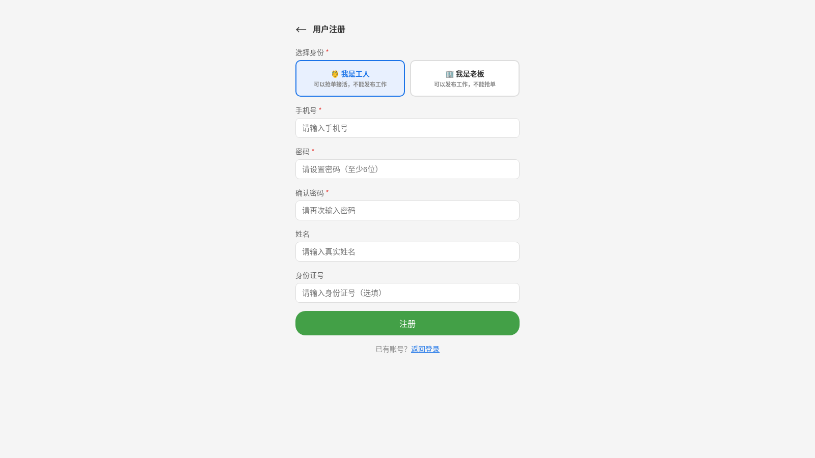 智联灵活用工平台 封面