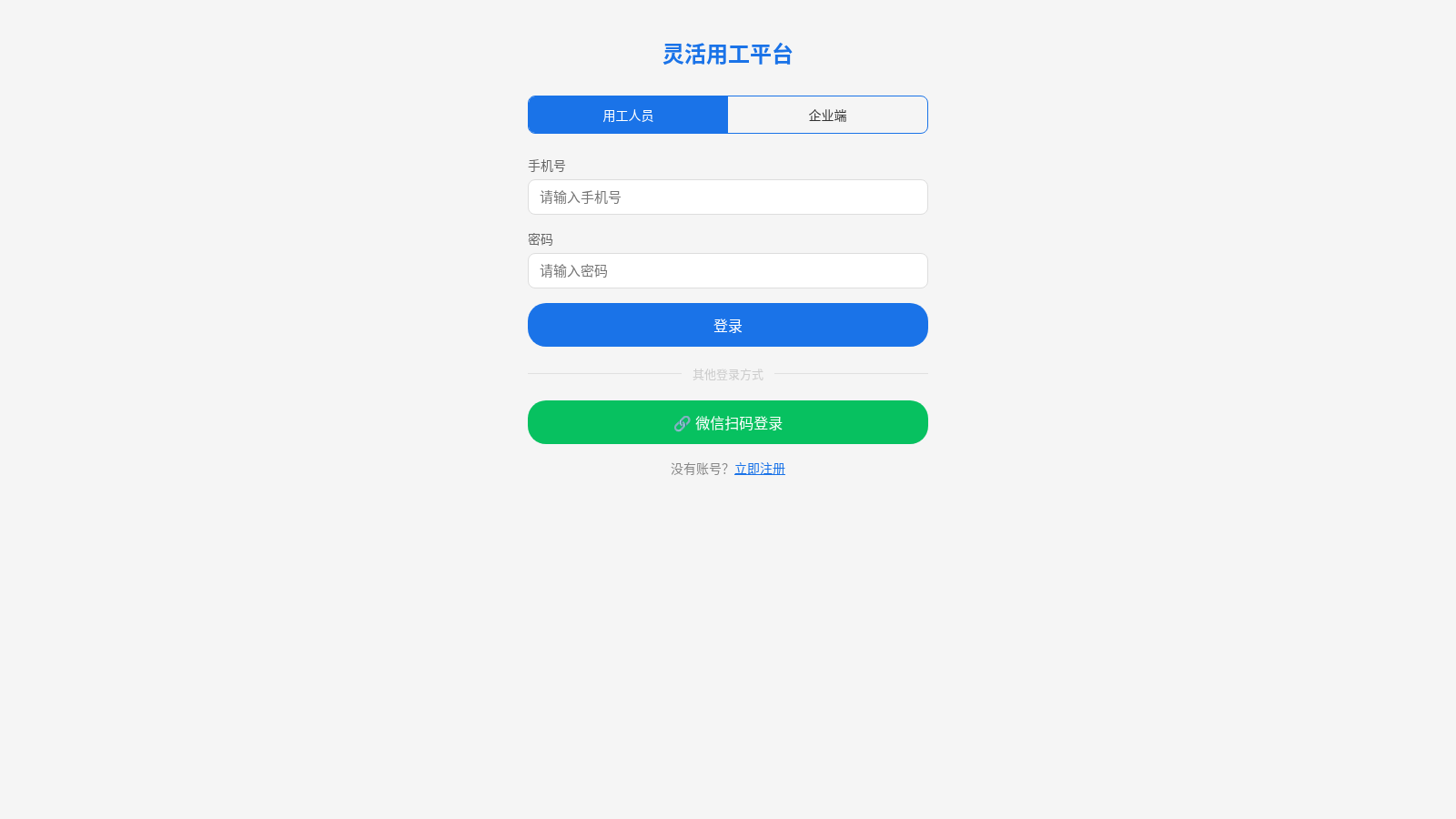 智联灵活用工平台 封面